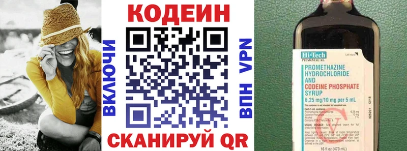 Codein напиток Lean (лин)  Павловск 